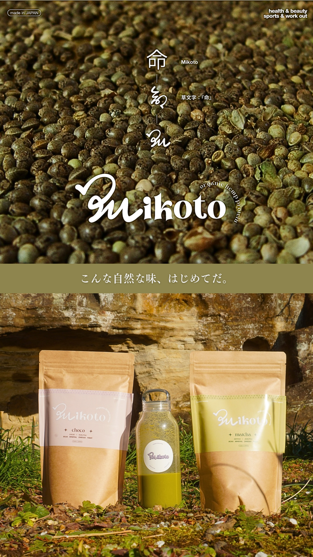 Mikoto Organic Hemp Protein - ミコト (( 命 )) オーガニック ヘンププロテイン 420g ( Flavor : Matcha / Chocolate ) 有機植物性プロテイン