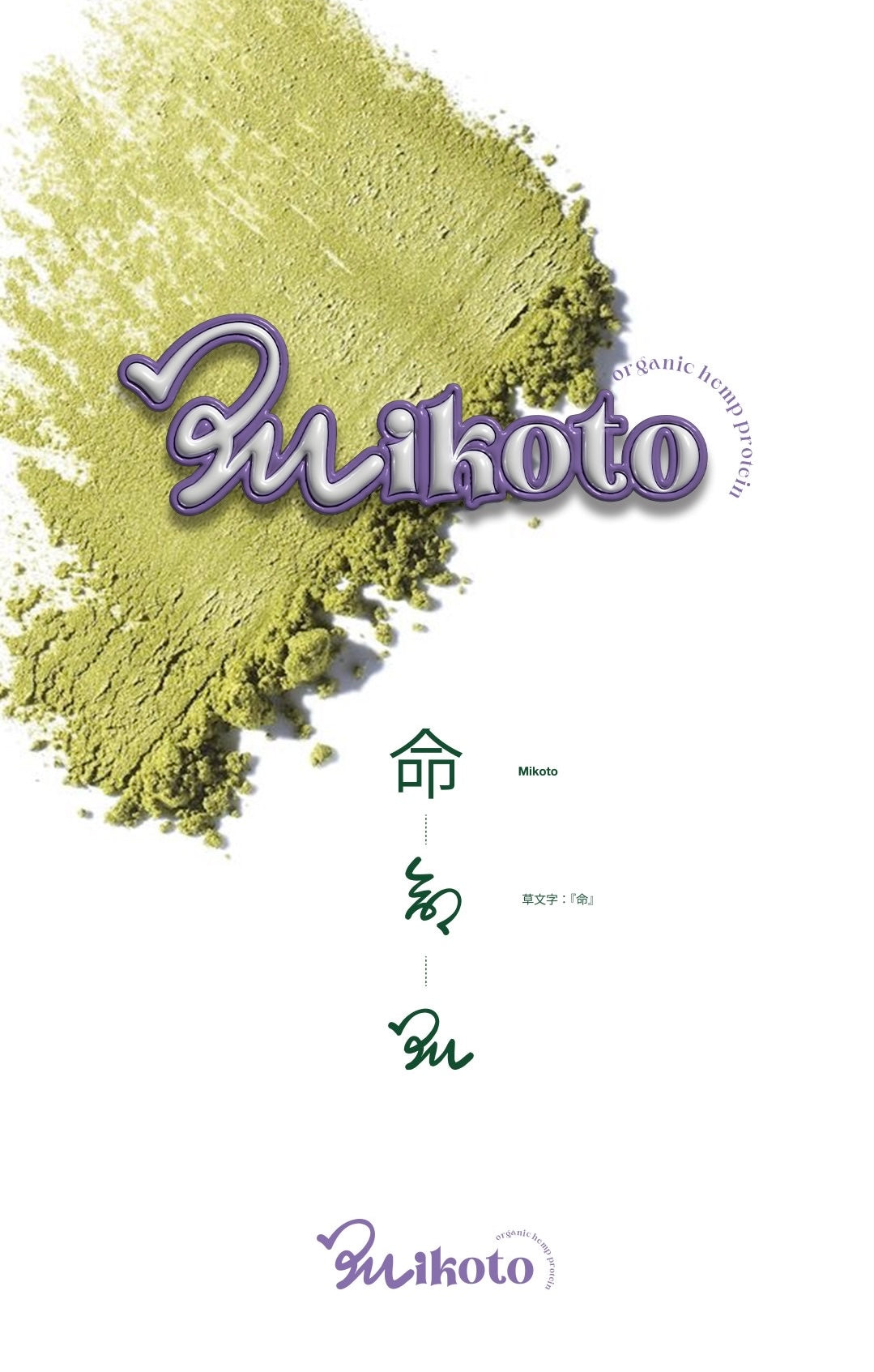 Mikoto Organic Hemp Protein - ミコト (( 命 )) オーガニック ヘンププロテイン 420g ( Flavor : Matcha / Chocolate ) 有機植物性プロテイン